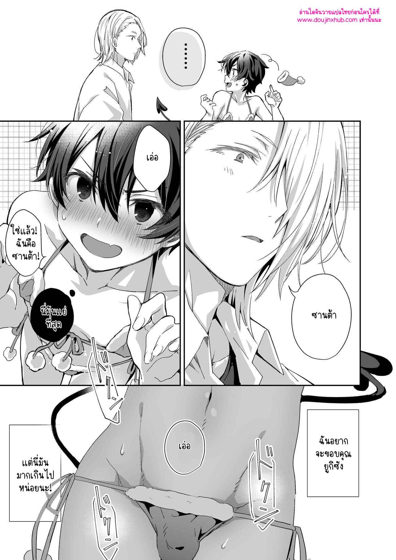 ของขวัญจากซานต้า